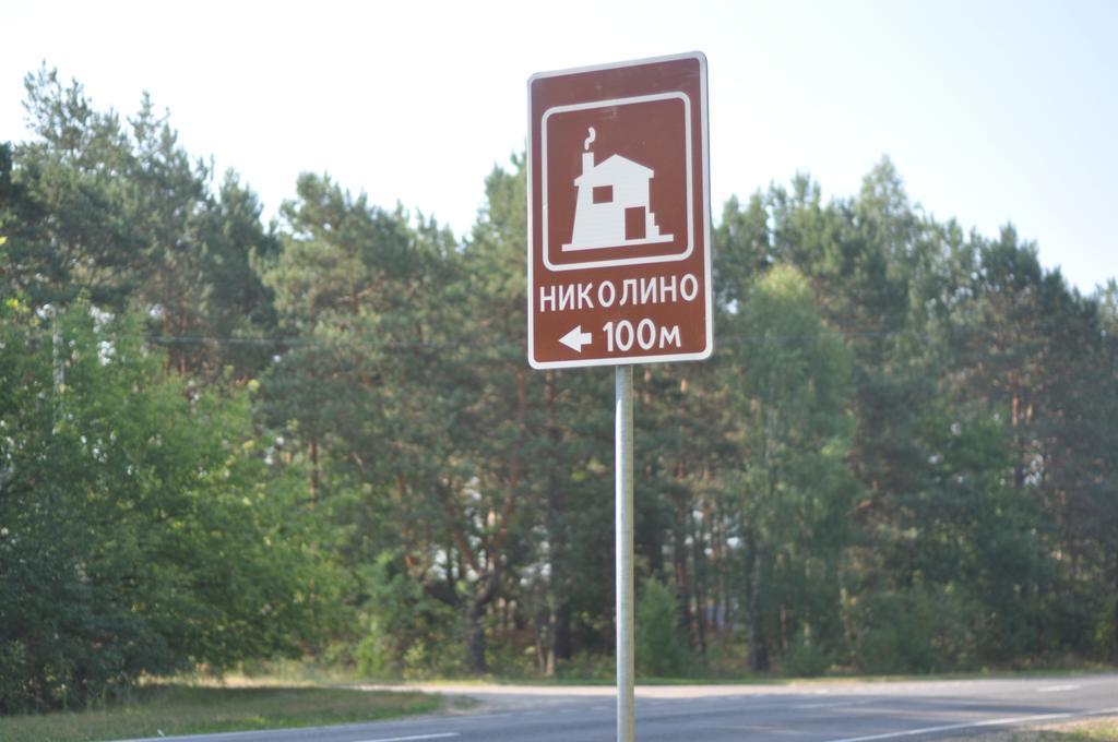 Znamenka  Homestead Nikolino المظهر الخارجي الصورة